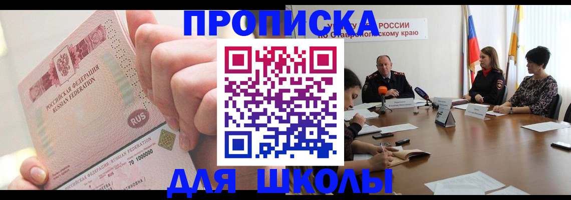 прописка от собственника в Николаевске