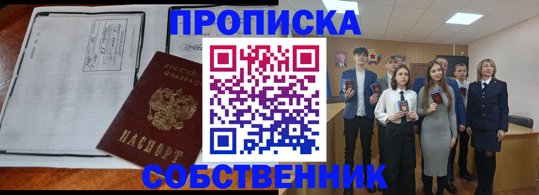 прописка законно в Николаевске