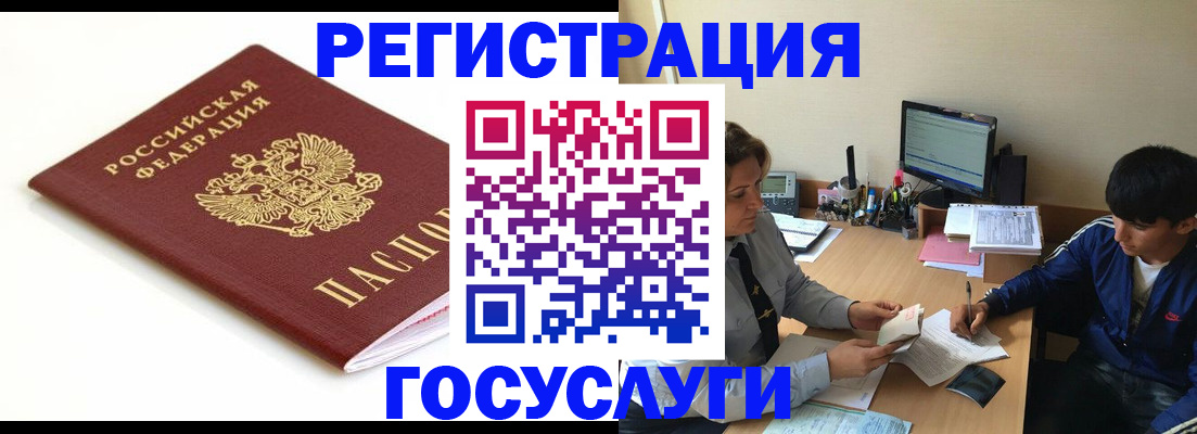 прописка 2025 в Николаевске