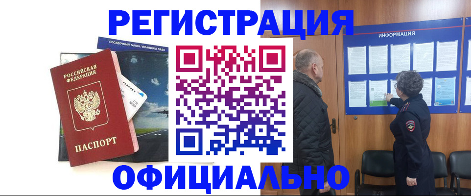 прописка в квартире в Николаевске