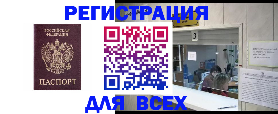 прописка 2025 в Николаевске